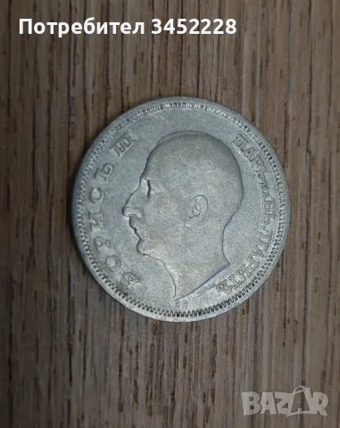 монета Царство България сребро , снимка 4 - Нумизматика и бонистика - 47903886