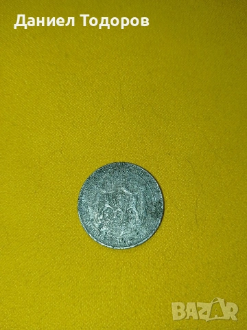 Стара Българска Монета  1лв 1941г.- Желязна , снимка 5 - Нумизматика и бонистика - 51671624