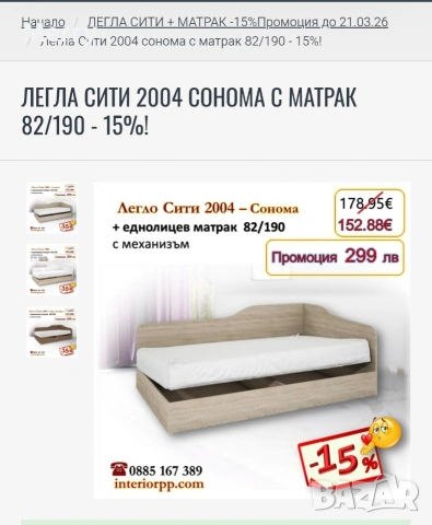 Легло Сити с повдигащ механизъм и матрак