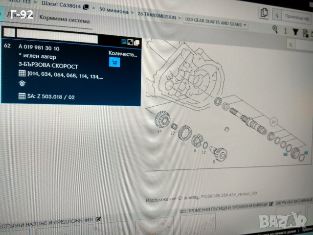 A0199813010**NEU**MERCEDES-BENZ ЛАГЕР ЗА СКОРОСТНА КУТИЯ, снимка 3 - Части - 32013595