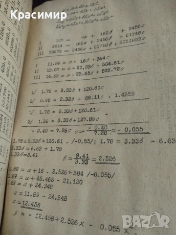 Учебник по Селскостопанска Статистика., снимка 9 - Колекции - 51703914
