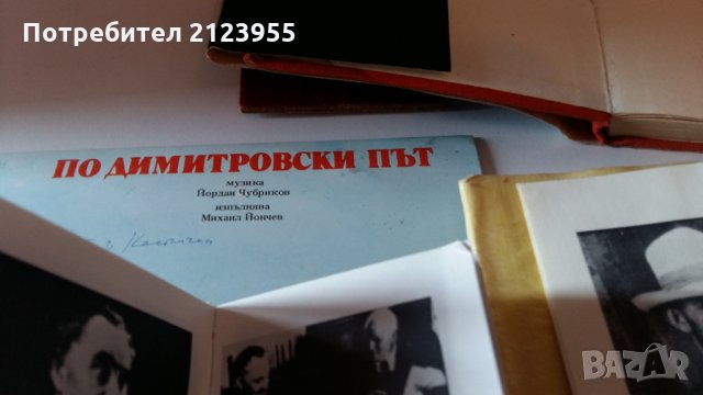 По Димитровски Път-Гошо-мастиката., снимка 7 - Други ценни предмети - 29253970