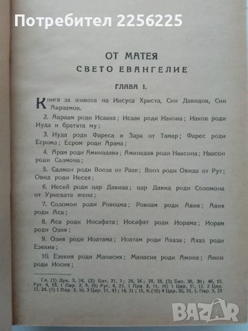 Новий завет, снимка 7 - Специализирана литература - 49869896