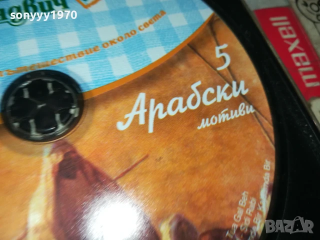 КАЛИАКРА 5-АРАБСКИ МОТИВИ ЦД 2107250954, снимка 11 - CD дискове - 51088190