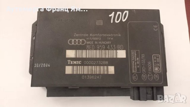 8E0959433BD КОМФОРТ МОДУЛ ЗА AUDI A4