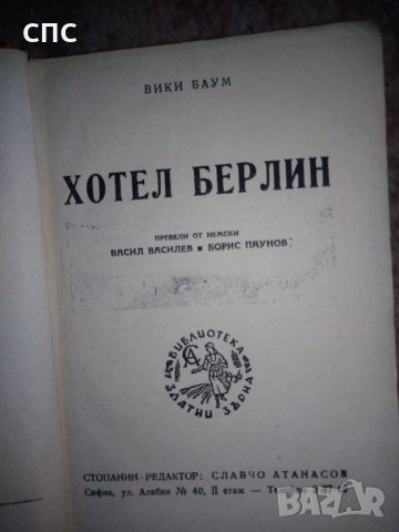 стари книги, снимка 2 - Други - 31102706