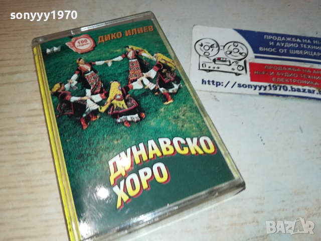 ДУНАВСКО ХОРО-ОРИГИНАЛНА КАСЕТА 0303240745
