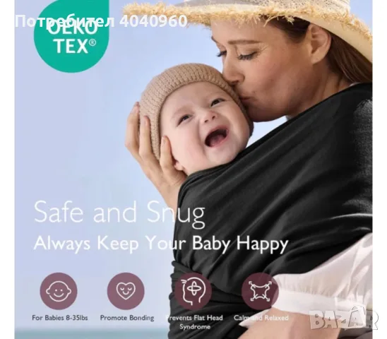 Слинг Momcozy черен  , снимка 2 - Кенгура и ранички - 56508633
