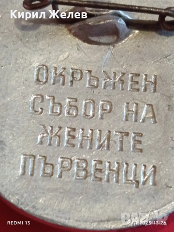 Рядка значка Рисуван седеф ОКРЪЖЕН СЪБОР на ЖЕНИТЕ ПЪРВЕНЦИ 26818, снимка 8 - Колекции - 52547873