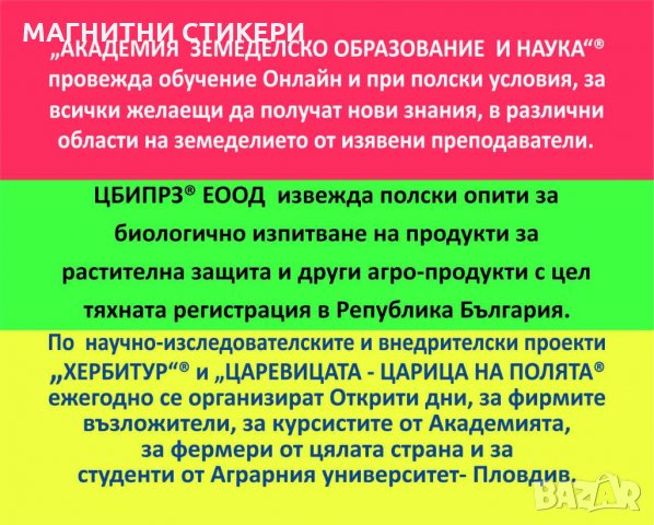 Магнитни стикери туристически, рекламни визитки с размери пожелание 1000 броя по 0,27/бройка, снимка 12 - Копирни услуги - 34195887