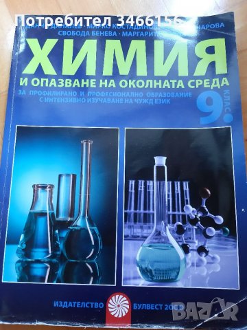 9 клас - учебници, снимка 3 - Учебници, учебни тетрадки - 37855902