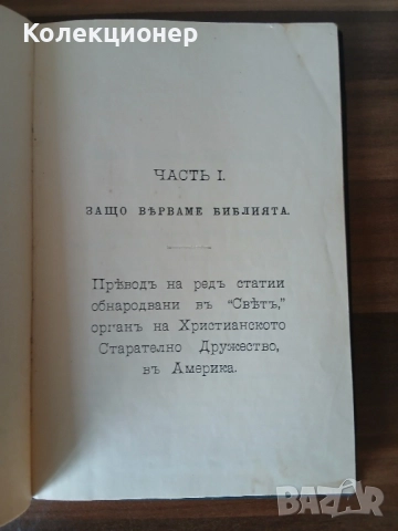 Основните истини на християнската вяра книга 1912 г., снимка 4 - Специализирана литература - 51868049
