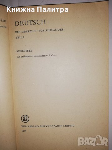 Deutsch. Ein Lehrbuch für Ausländer  Teil 2, снимка 2 - Други - 31961237