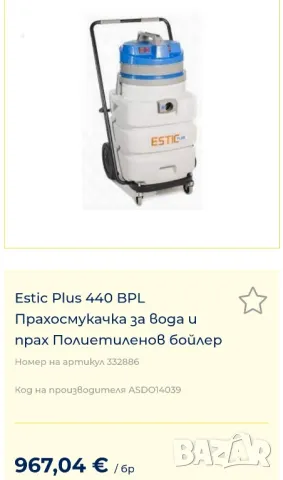Прахосмукачка професионална Estic Plus 440 BPL 114 лт, снимка 4 - Прахосмукачки - 49756190