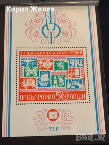 Пощенски блок марки чисти XII конгрес на СБФ София за КОЛЕКЦИЯ 46673, снимка 3 - Филателия - 47490037