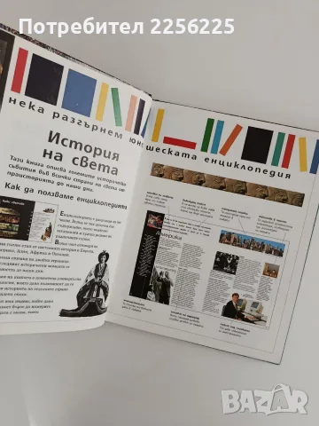 История на света, снимка 10 - Енциклопедии, справочници - 56070079