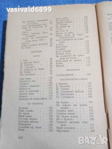 Иван Вазов - избрано том 2, снимка 6 - Българска литература - 51143682