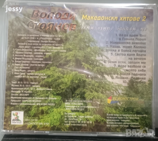 Володя Стоянов – Македонски Хитове 2 - Земи Огин, Запали Ме, снимка 2 - CD дискове - 51837611