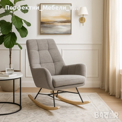 Люлеещ се стол,люлеещ се фотьойл,люлеещо се кресло за пред камина КОЛЕДА