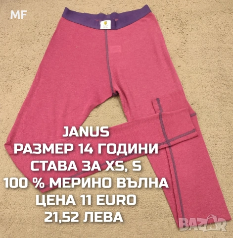 МЕРИНО ВЪЛНА ЗА ЖЕНИ РАЗМЕР XS, снимка 17 - Спортни екипи - 53881441