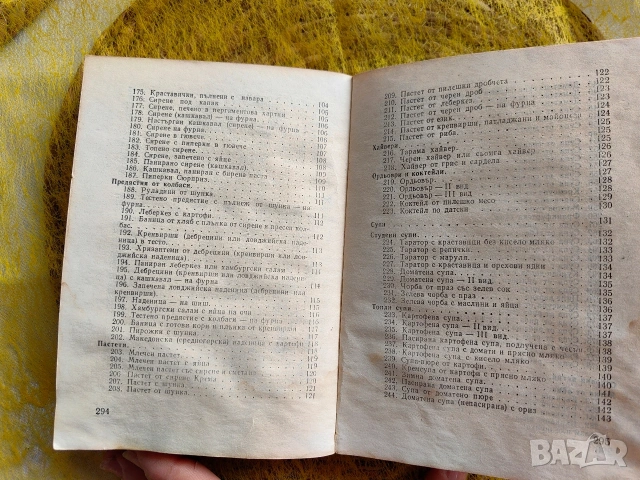 Наша кухня, книга от 1966 година, снимка 5 - Специализирана литература - 53200068