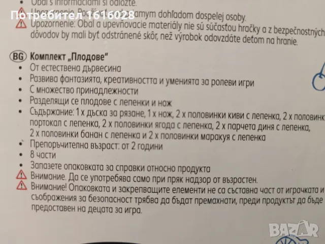 Дървени детски дъски с нож и плодове,месо и риба,зеленчуци., снимка 13 - Образователни игри - 48732456