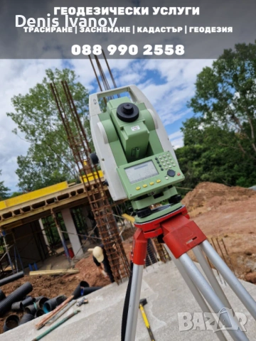 Геодезически услуги София и Бургас | Трасиране и заснемане