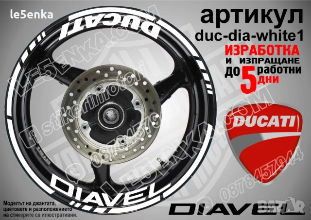 Ducati Diavel кантове и надписи за джанти duc-dia-red1, снимка 5 - Аксесоари и консумативи - 32590386