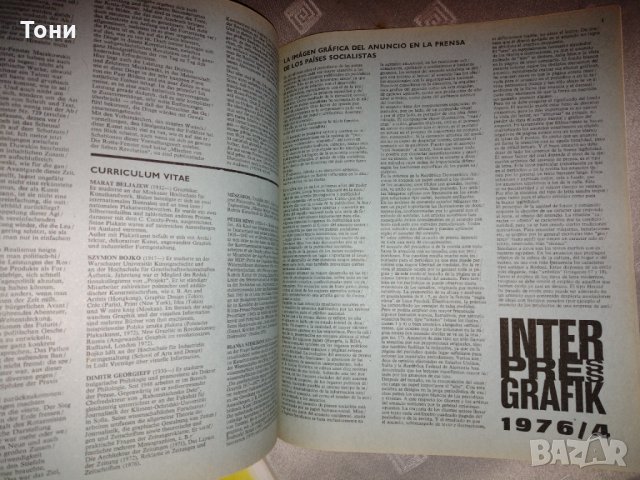 Списание  Inter Press Grafik 1976 г , снимка 8 - Колекции - 35211483