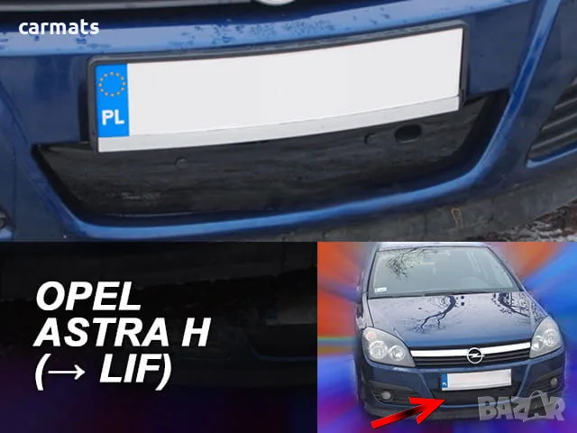 Зимен дефлектор (протектор) за решетка HЕКО за Opel Astra H (2004-2007) - 4/5D