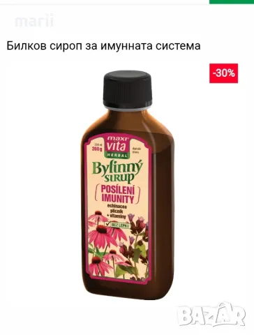 Билков сироп за имунната система, снимка 2 - Хранителни добавки - 48015402
