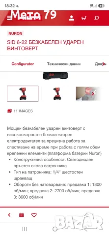 Hilti SID 6-22 Импакт,Витоверт Nuron, снимка 8 - Други инструменти - 55877916