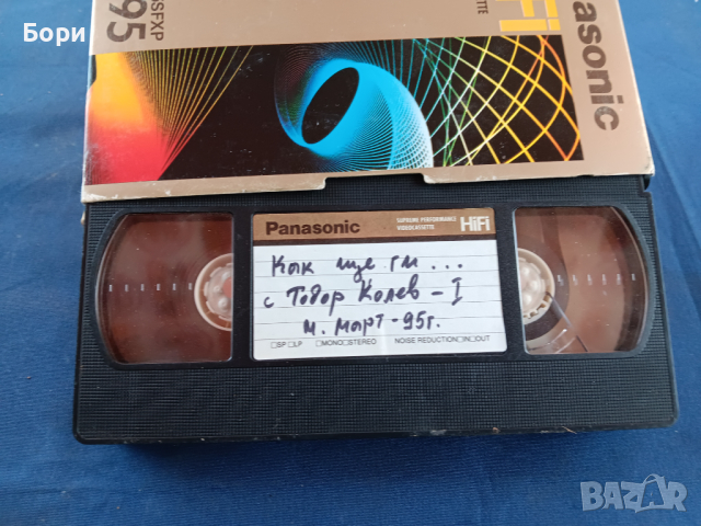 VHS 95г Т.Колев/КУ-КУ , снимка 7 - Други жанрове - 44739095