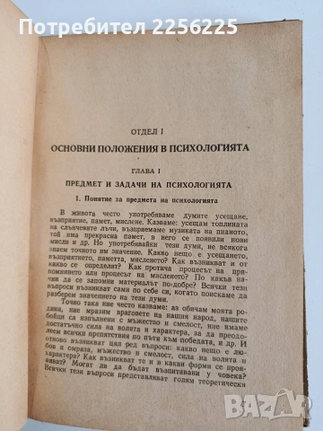 Психология 1949г, снимка 9 - Специализирана литература - 53948381