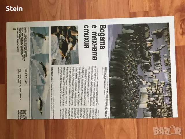 Плакати от списания, снимка 8 - Други ценни предмети - 47999374