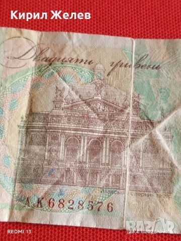 Банкнота 20 гривни Украйна много красива за КОЛЕКЦИЯ ДЕКОРАЦИЯ 53407, снимка 5 - Нумизматика и бонистика - 53196581