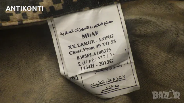Камуфлажно тактическо яке MUAF, снимка 4 - Якета - 56266835