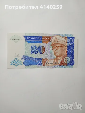 ЗАИР БАНКНОТИ 20 ЗАИРА , снимка 2 - Нумизматика и бонистика - 56406754