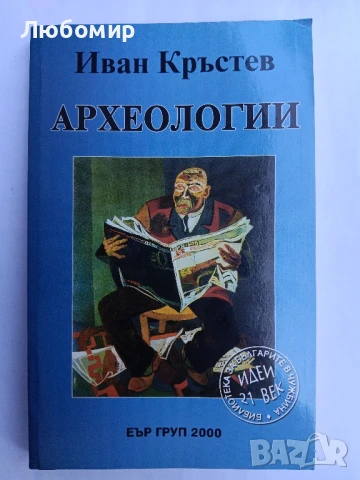 Археологии, снимка 1