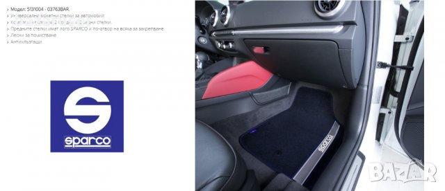 Универсални Мокетни Стелки SPARCO 5131004/03763BAR, снимка 2 - Аксесоари и консумативи - 31457676