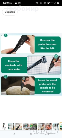 Цифров pH метър за храна, водоустойчив pH метър за квас. Оборудван с прободен електрод  , снимка 4 - Други - 51807796