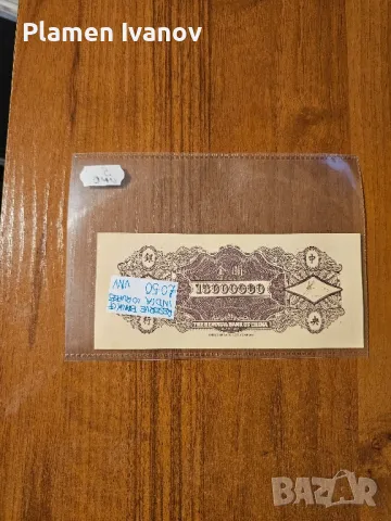 Банкноти от цял свят със цени върху тях - Лот Азия - Китай - Част 3 та, снимка 6 - Нумизматика и бонистика - 49407406