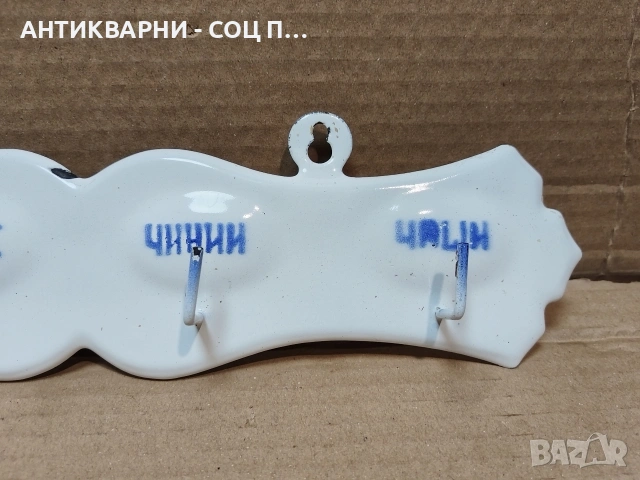 Стара Соц Българска Емайлирана Закачалка. / НОМЕР 1776., снимка 5 - Антикварни и старинни предмети - 54001962