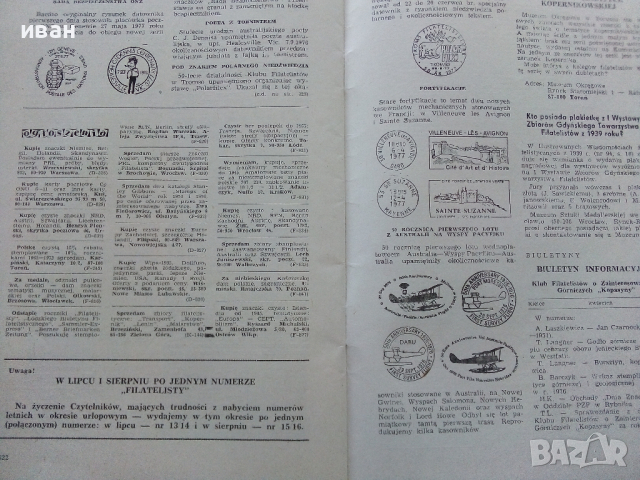 Антикварно Полско списание за Филателия - 1977 г., снимка 5 - Списания и комикси - 36500571