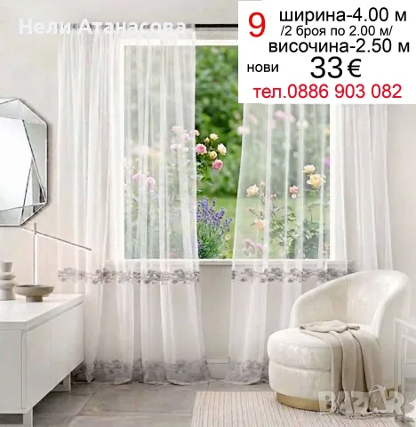 Пердета-4 метра с бродерия, снимка 2 - Пердета и завеси - 54698352