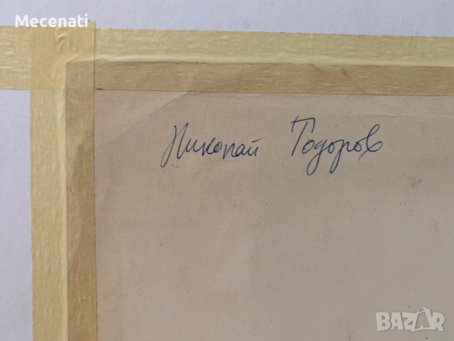 НИКОЛАЙ ТОДОРОВ акварел "зима", снимка 5 - Картини - 53133475