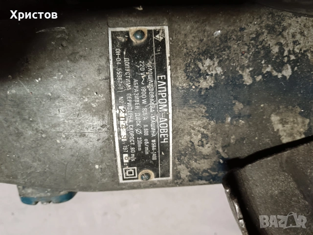 Голям Български ъглошлайф - Ф230 , снимка 2 - Ъглошлайфи - 53315799