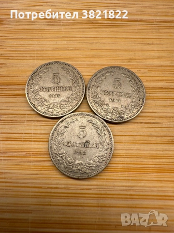 5,10,20 ст лотове 1906,1912,1913г, снимка 5 - Нумизматика и бонистика - 53279701