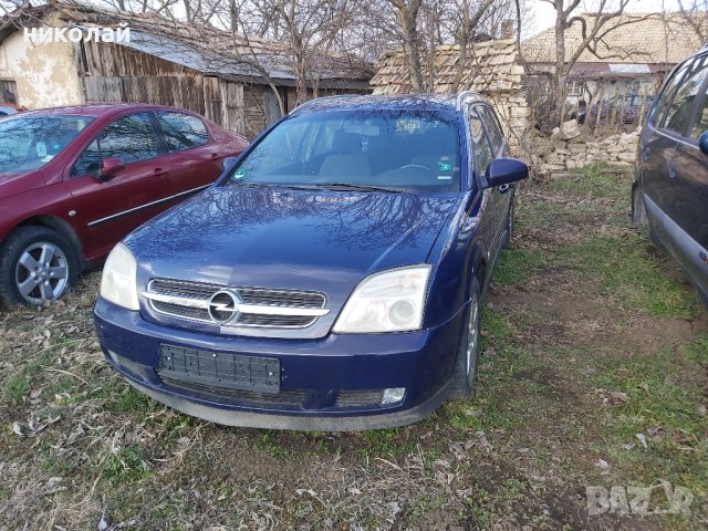 Опел вектра С 2.0D 101 коня на части