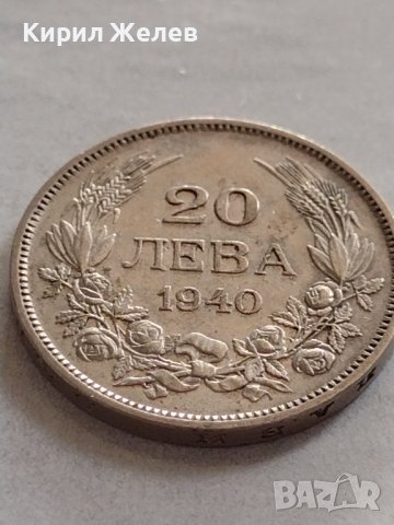 МОНЕТА 20 лева 1940г. Царство България Борис трети за КОЛЕКЦИОНЕРИ 32735, снимка 4 - Нумизматика и бонистика - 38531047